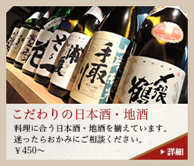小まちのおすすめ日本酒・地酒